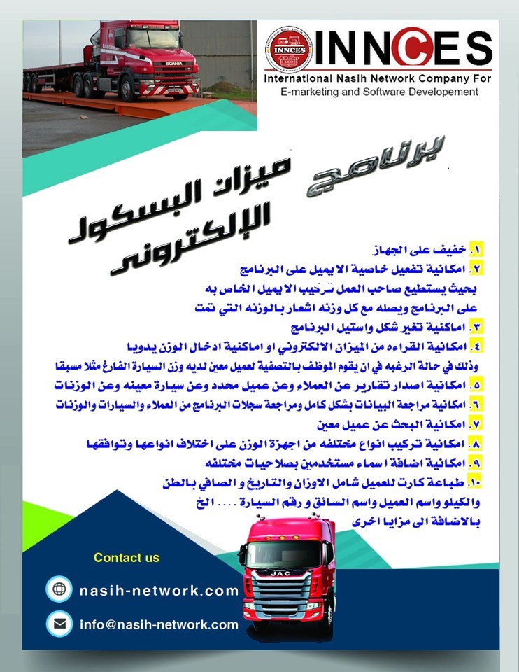 برنامج ميزان بسكول ( برنامج ميزان سيارات ) بسعر مغري وامكانيات جميلة