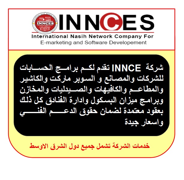 برنامج حسابات و برنامج ادارة الفنادق وبرنامج البسكول